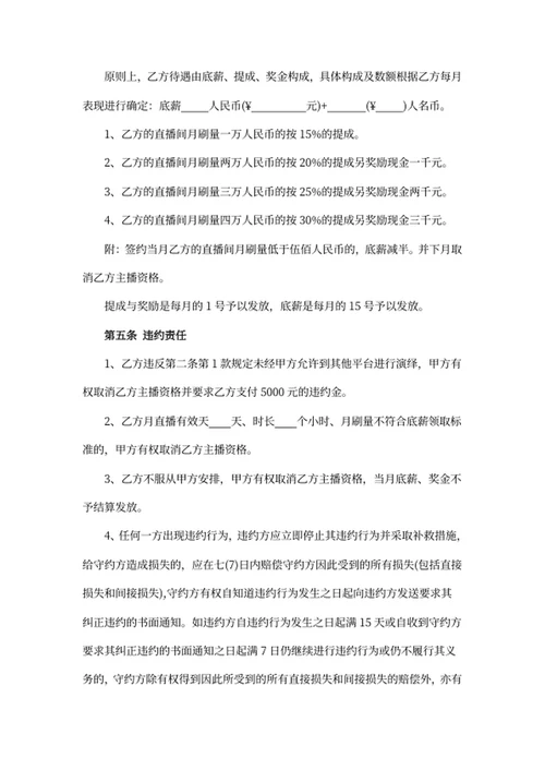 网络主播签约合同