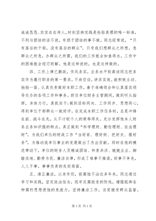 关于推荐干部的报告干部推荐报告范文.docx