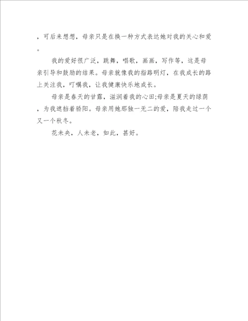 妈妈谢谢你600字作文