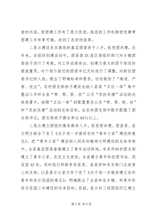 关于农村基层团组织建设的思考 (5).docx