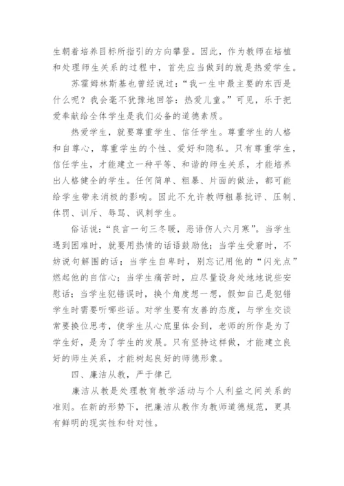 师德师风心得体会小学教师（7篇）.docx