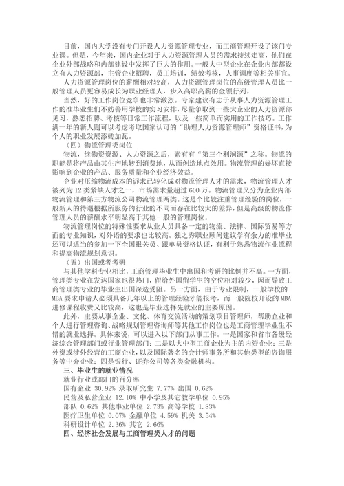 工商管理社会调查报告