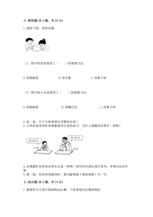 教科版小学一年级上册科学期末测试卷及完整答案（全优）.docx