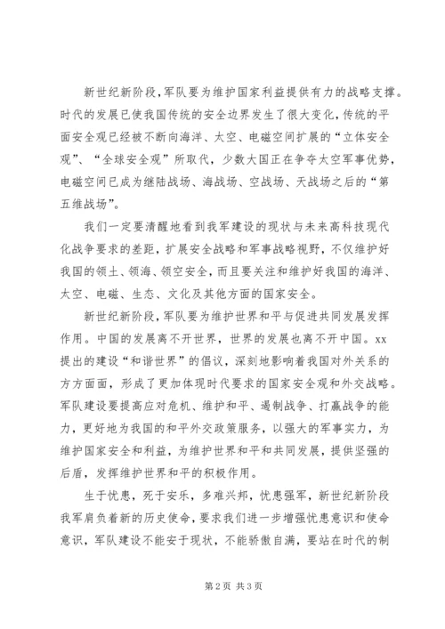 增强忧患意识和使命意识的学习心得体会.docx