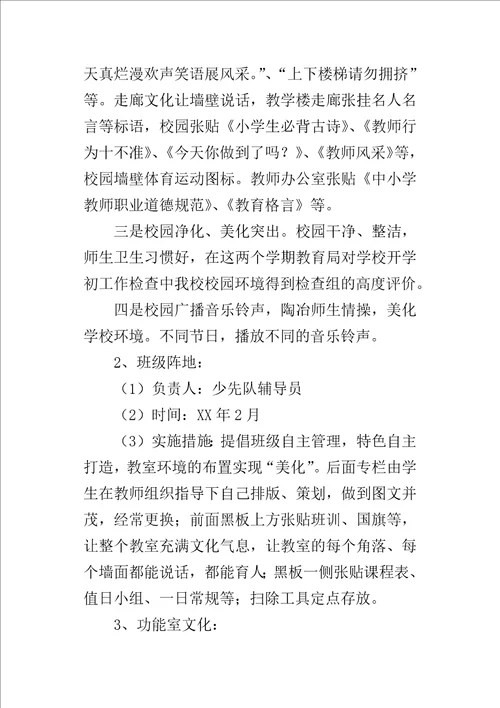 校园文化建设的实施方案1