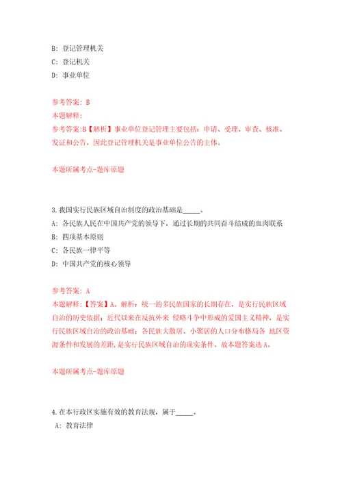 广西北海市银海区福成镇人民政府乡村振兴办公室公开招聘1人模拟试卷附答案解析第6期