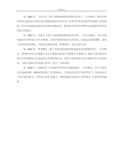 164010306__何月__[论文]基于战略导向的营口港务股份有限公司财务分析.docx