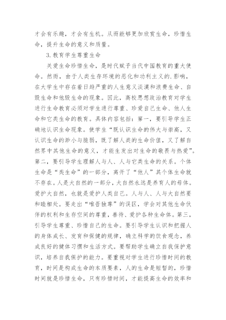 生命生态安全教学工作总结_1.docx
