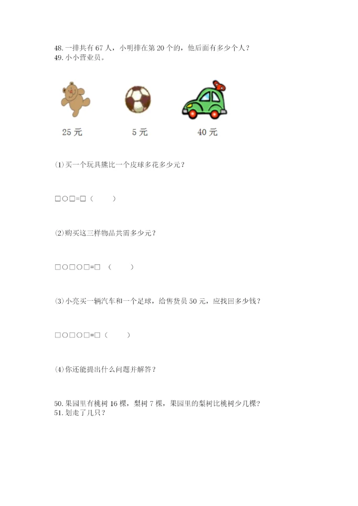 一年级下册数学解决问题100道完美版.docx