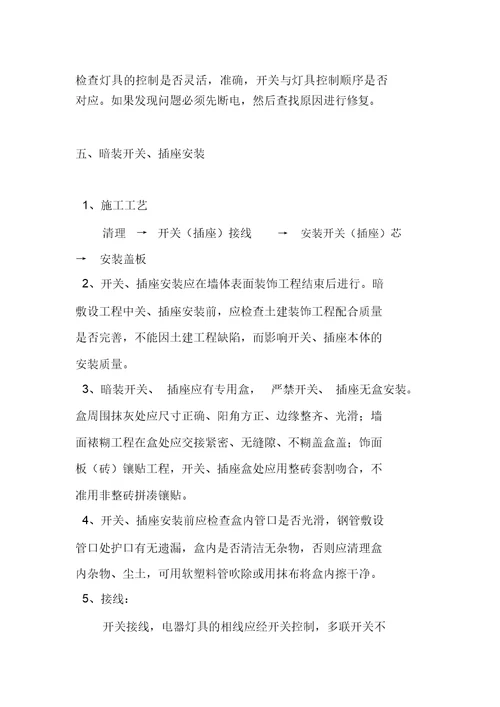 办公楼拆除改造工程强电系统施工方案