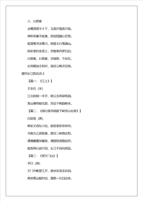 描写长江的古诗9篇