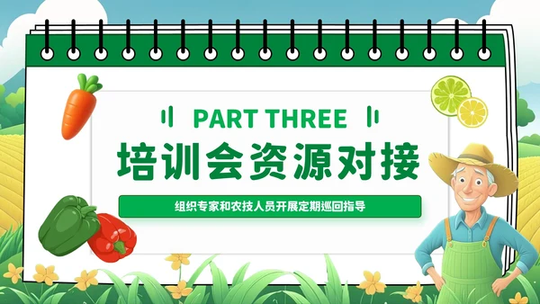 绿色卡通风家庭农场农技培训会PPT模板