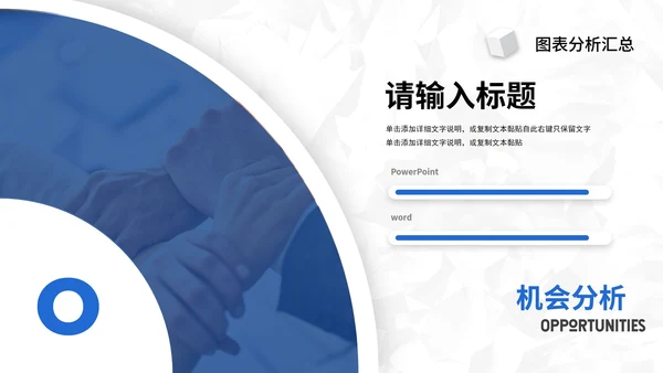 蓝色简约SWOT风险管理分析图表汇报PPT模板