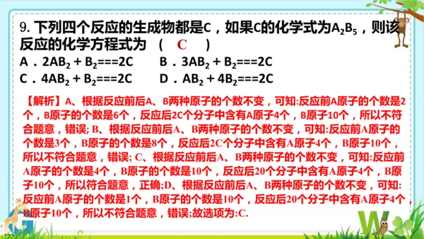 第五单元化学反应的定量关系整理与提升课件(共73张PPT)-九年级化学人教版2024上册