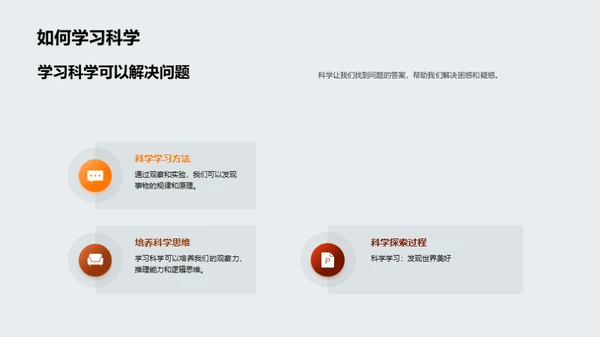 掌握科学，揭秘世界