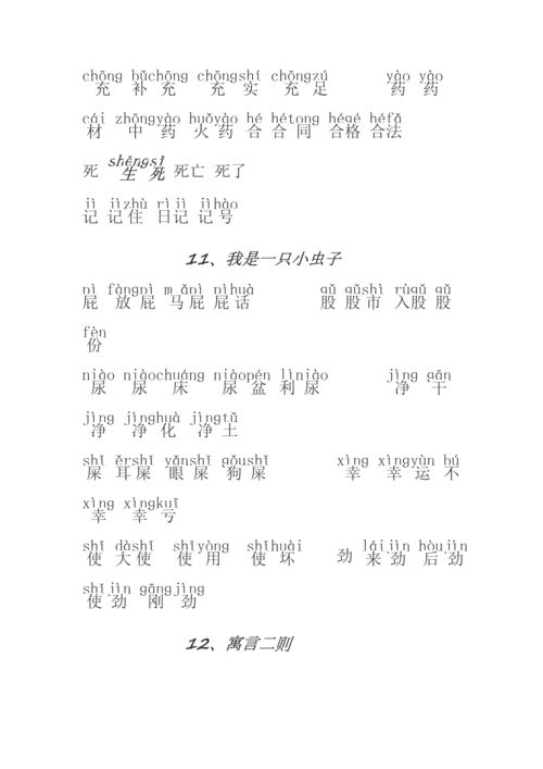 2018部编版二年级语文下册生字拼音组词.docx
