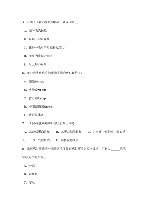 2023年云南省执业兽医师预防学考试题.docx