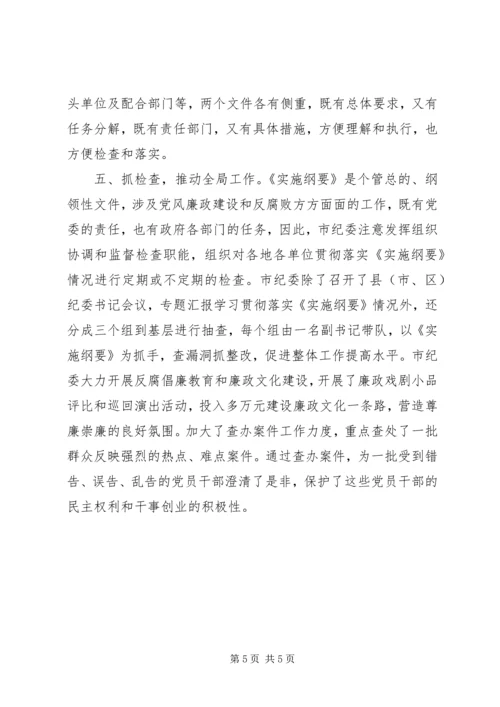 学习贯彻《实施纲要》突出“五抓”务求实效.docx