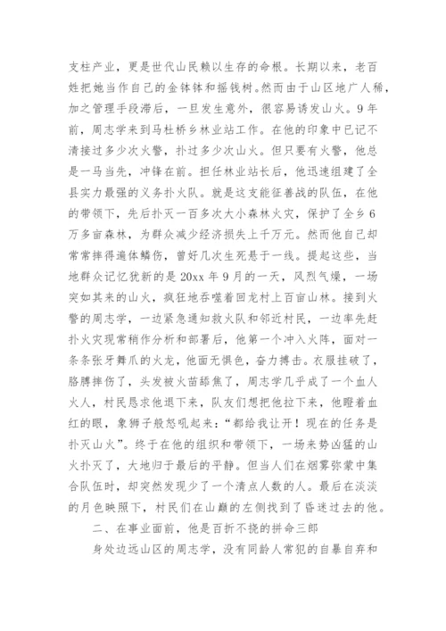 林业工人先进事迹材料.docx