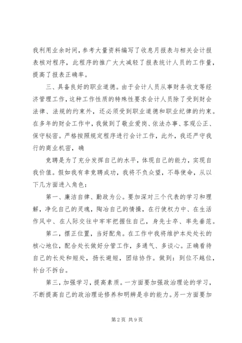 处长竞聘报告范文精选3篇.docx