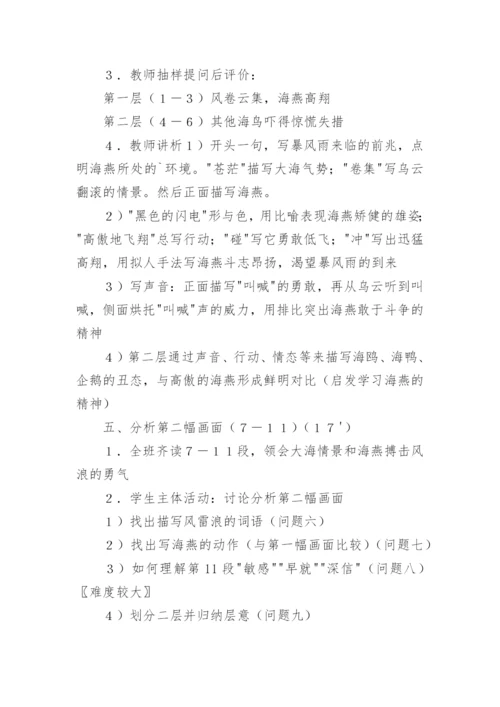 《海燕》教案.docx