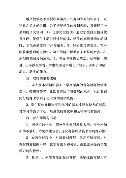 2022年五年级语文教师述职报告（二）.docx