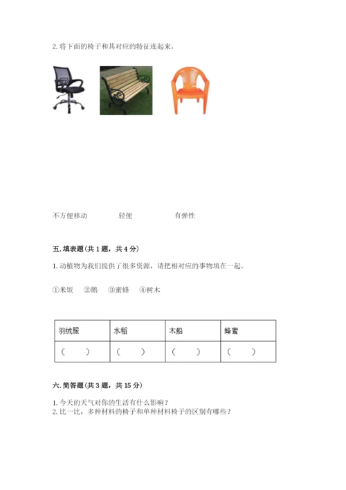 教科版小学二年级上册科学期末测试卷最新.docx