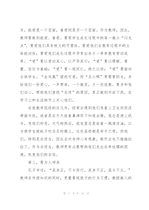 师德师风建设学习心得体会合集15篇.docx