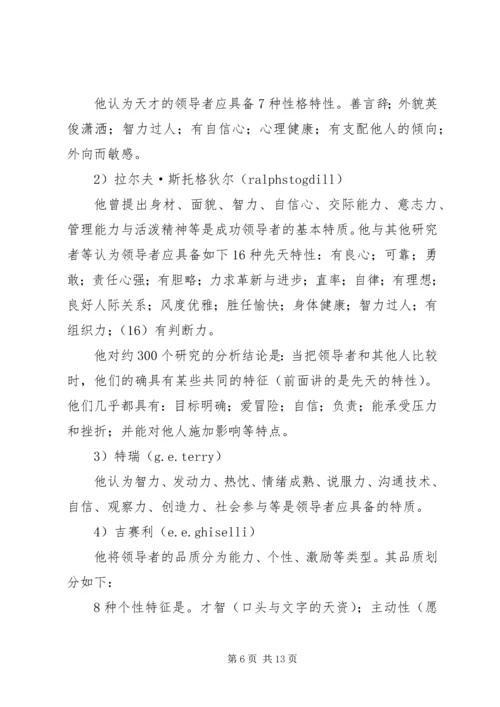 做一名优秀的领导者应该具备的素质5则范文 (3).docx