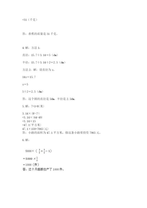 人教版六年级上册数学期末考试卷（各地真题）.docx