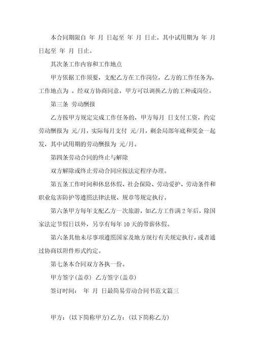 最简易劳动合同书
