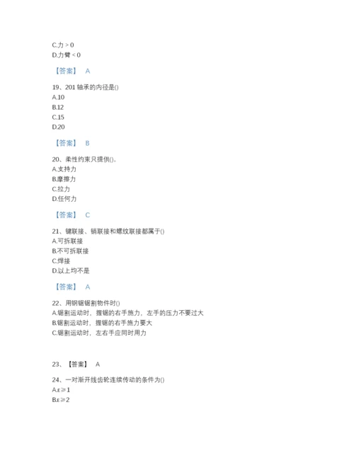 2022年四川省国家电网招聘之机械动力类高分试题库含精品答案.docx