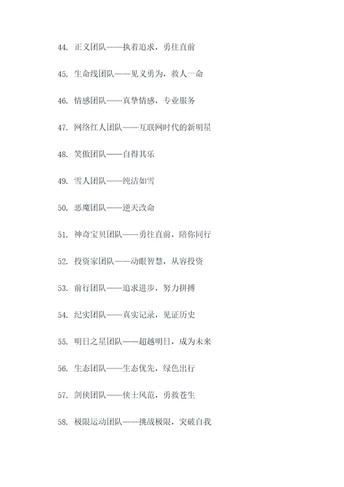 第二组团队名字和口号