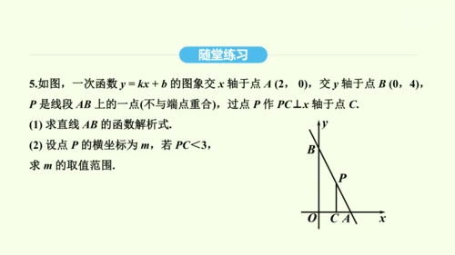 19.2.2第2课时一次函数的应用课件（共28张PPT） 2025年春人教版数学八年级下册