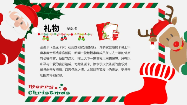 圣诞节介绍