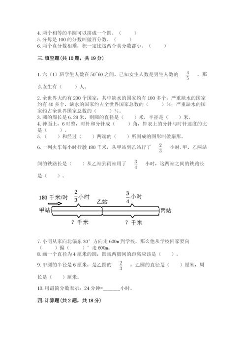 2022六年级上册数学《期末测试卷》（综合题）word版.docx