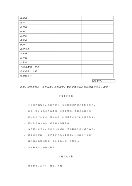 加盟店基础规范管理标准手册dinggao.docx