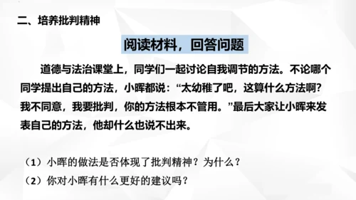 1.2  成长的不仅仅是身体课件（共27张PPT）