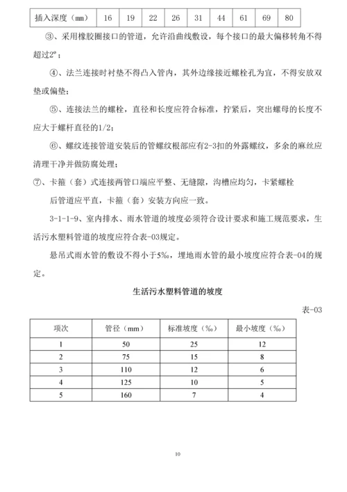 悦来方案水电施工专项施工方案.docx