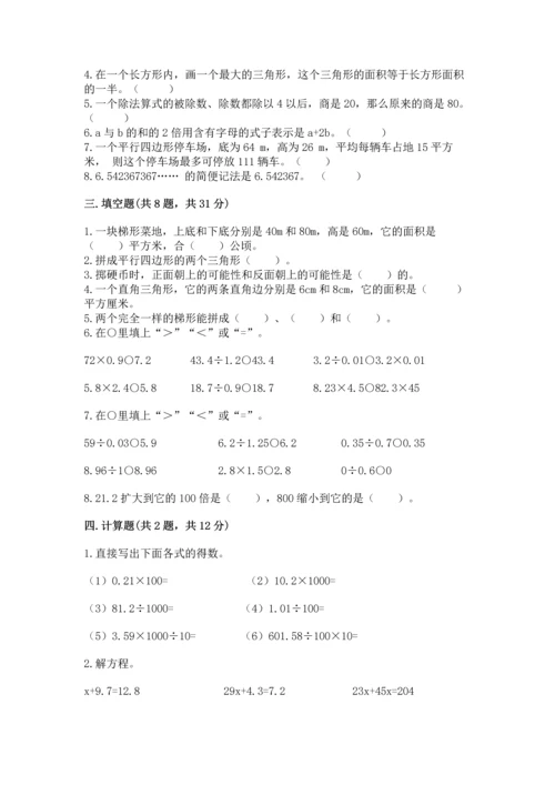 人教版五年级上册数学期末测试卷含完整答案【夺冠】.docx