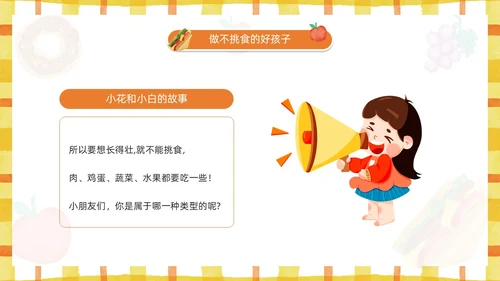黄色卡通风幼儿园认识美食PPT模板