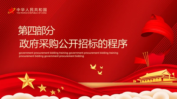 政府采购招投标培训投标文件制作及注意事项PPT