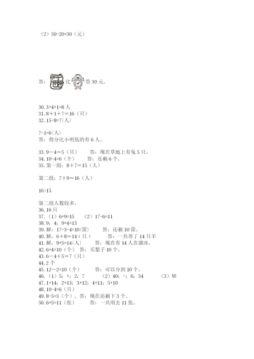 一年级上册数学应用题50道【满分必刷】.docx