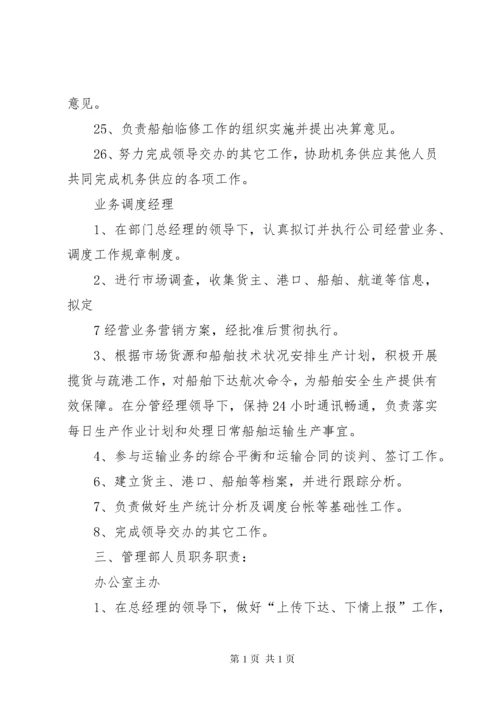 公司各部门职责 (6).docx