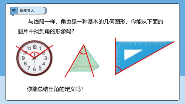 6.3.1 角的概念-课件