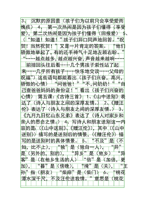 四年级语文上册复习北京版.docx