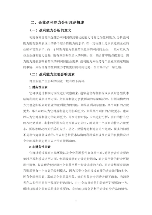 何家聪论文.docx