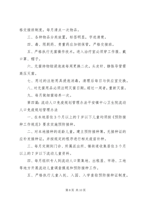 流动人口免疫规划管理制度.docx