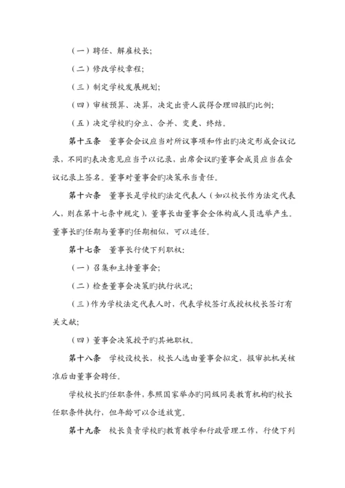 民办学校综合章程.docx