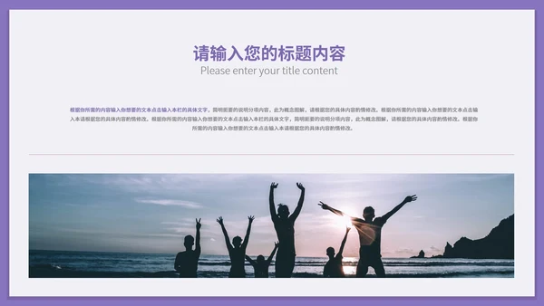 紫色简约风风景季度总结PPT模板